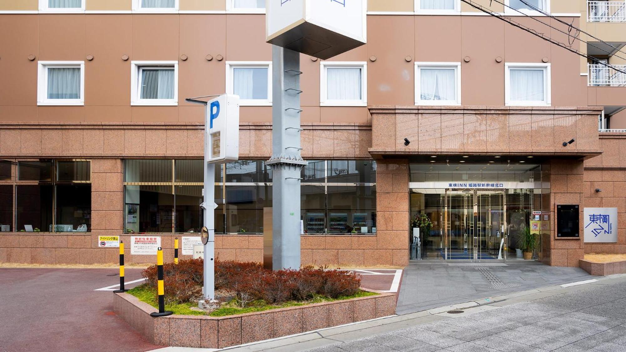 Toyoko Inn Himeji-Eki Shinkansen Kita-Guchi Extérieur photo
